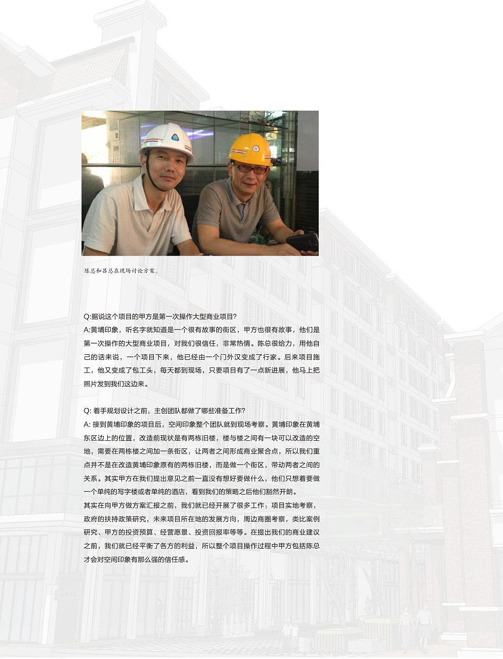 空间印象十年专题——三旧改造成功案例集锦画册