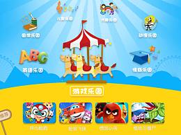 幼教乐园产品launch