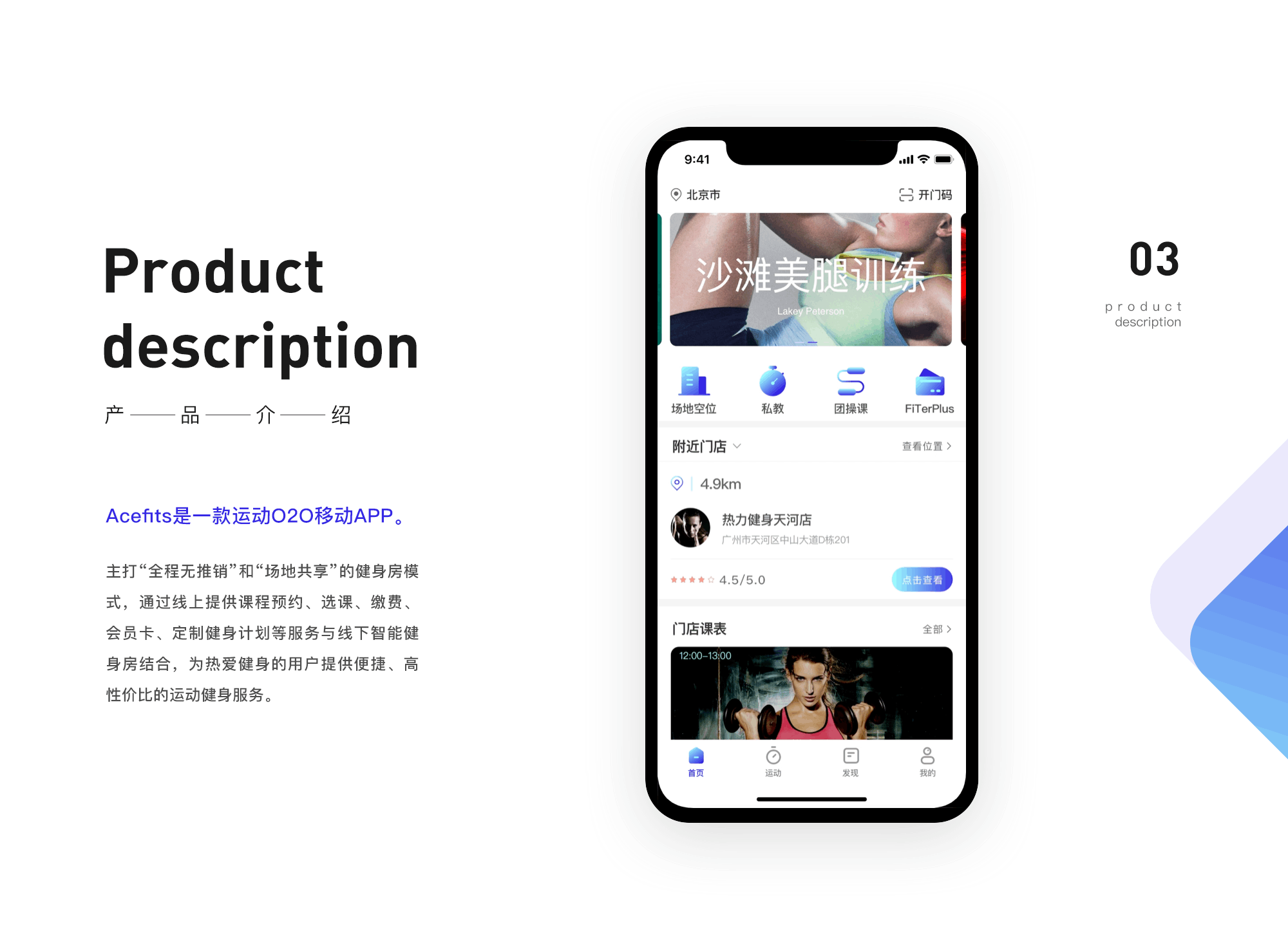 ACEFITS 健身app（图ZMTY4OTk3MjE2） - APP界面 - 站酷设计师海星子513原创素材 - 站酷ZCOOL