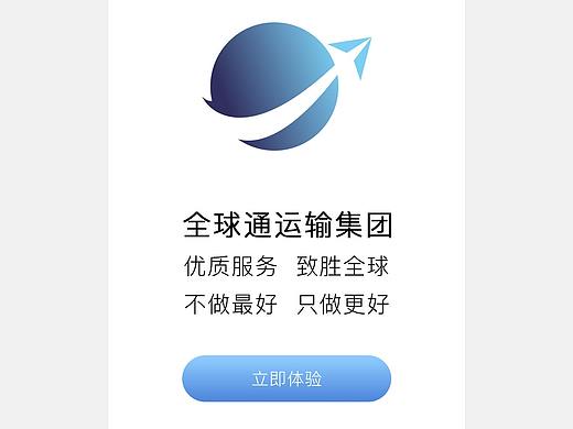货运APP