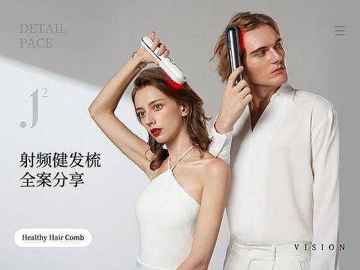 平面&视频 | 艾诗摩尔健发梳整案分享