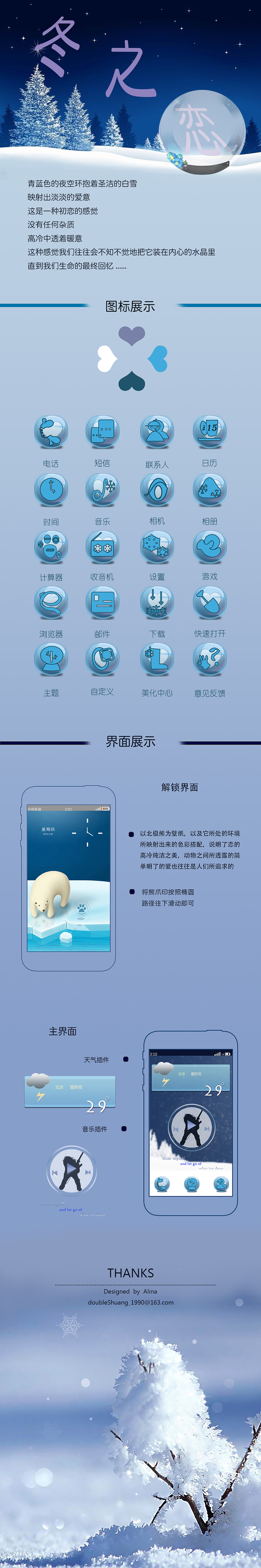 主题设计（图ZMTEzNzg5NzA4） - 主题/皮肤 - 站酷设计师冰雪百灵原创素材 - 站酷ZCOOL