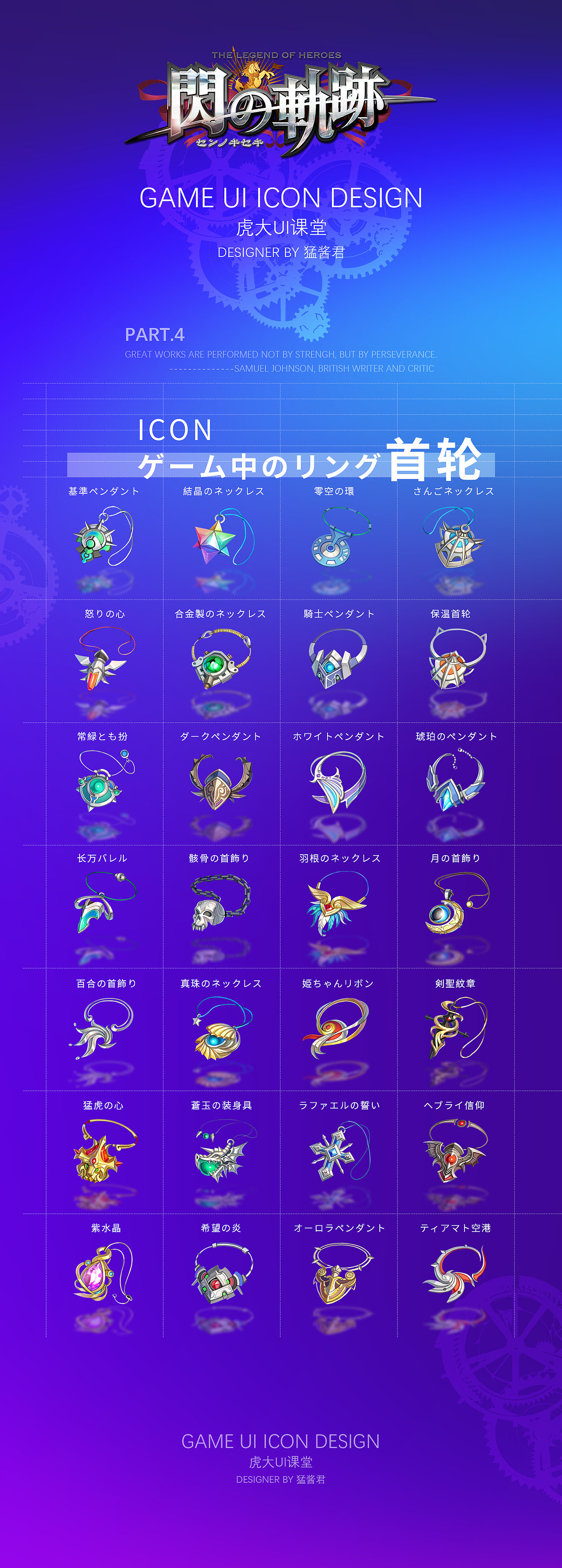 【虎大ui】《英雄传说：闪之轨迹》游戏图标绘制设计（图ZMjAyNDg2OTQw） - 图标 - 站酷设计师虎大UI原创素材 - 站酷ZCOOL