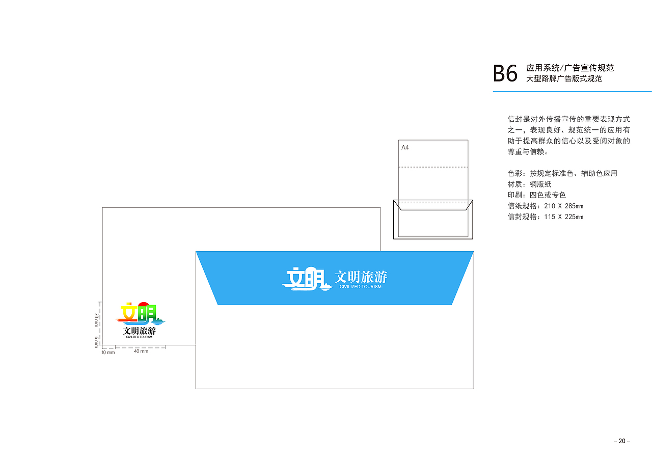 文明旅游VI手册（图ZMjUxODc5MDg0） - 品牌 - 站酷设计师初出茅庐呆头鹅原创素材 - 站酷ZCOOL