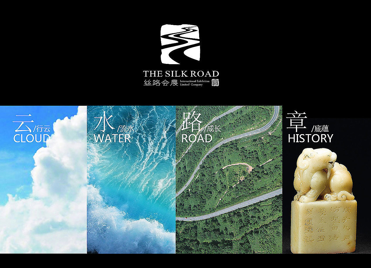 丝路会展 · logo设计