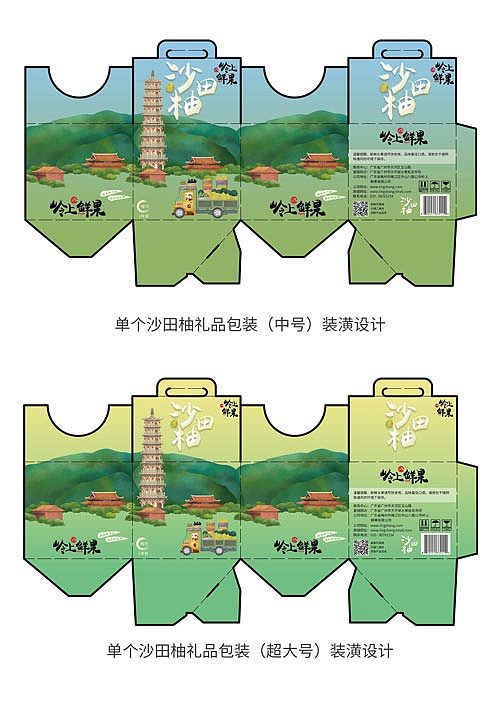 水果品牌应用识别与包装设计：岭上鲜果（图ZNTM5NDMwNDQ=） - 包装 - 站酷设计师o0shirley原创素材 - 站酷ZCOOL