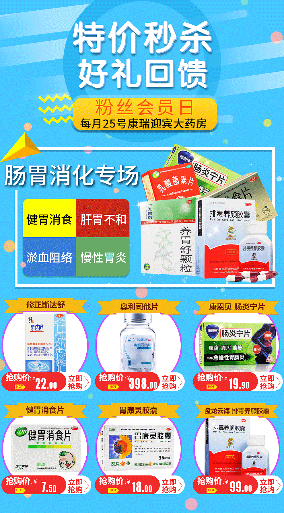 京东中西医药秒杀关联页