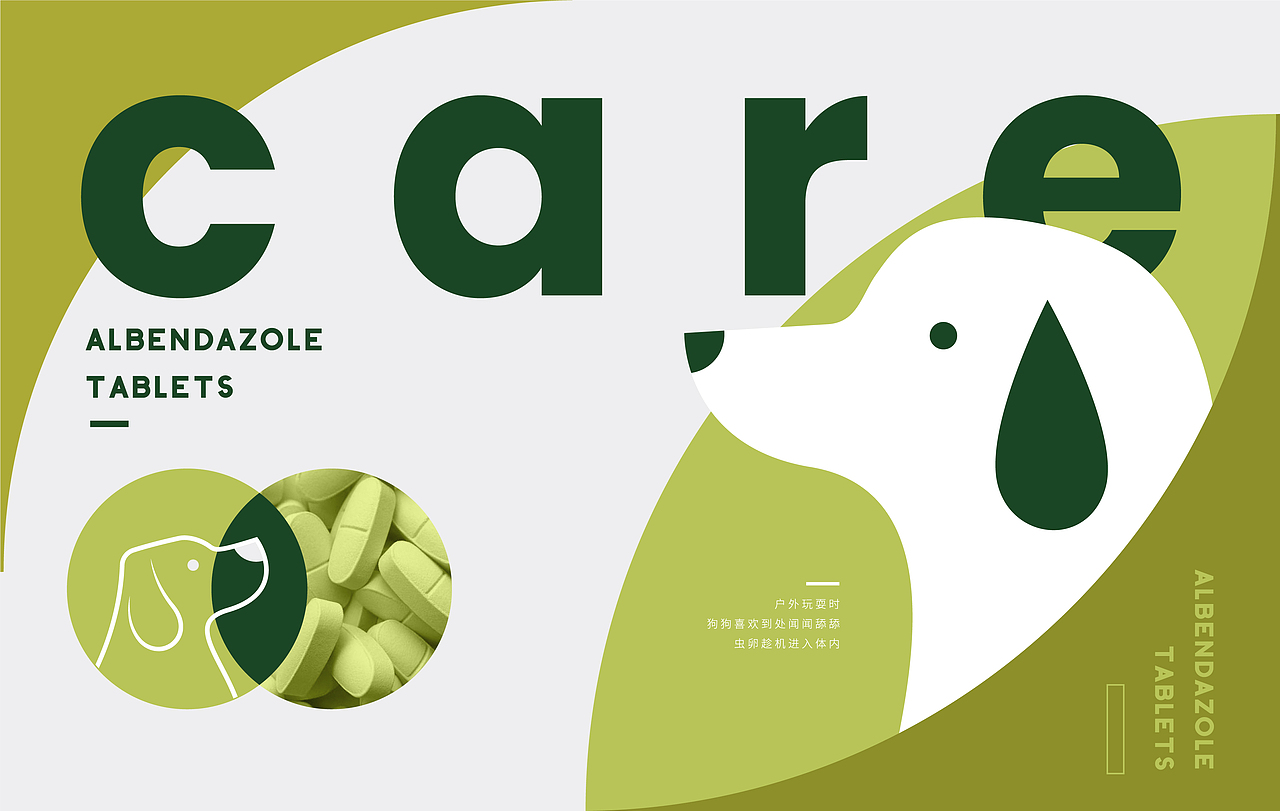 犬利药品包装设计提案