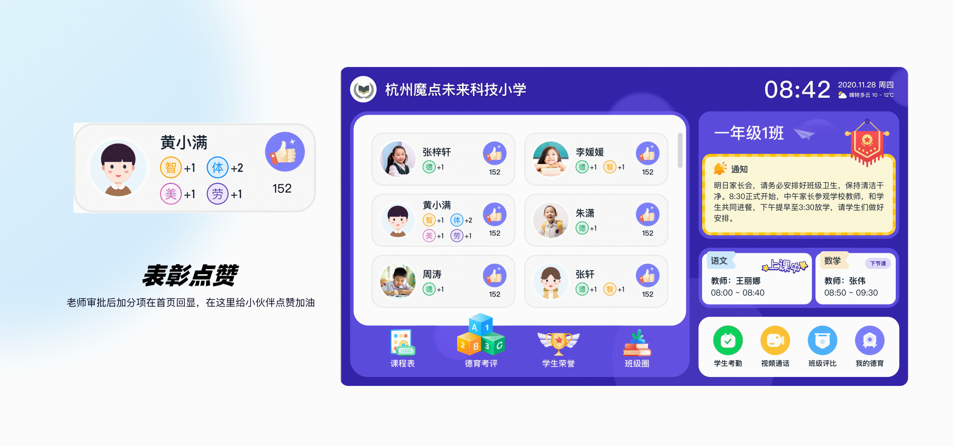 魔点校园电子班牌设计