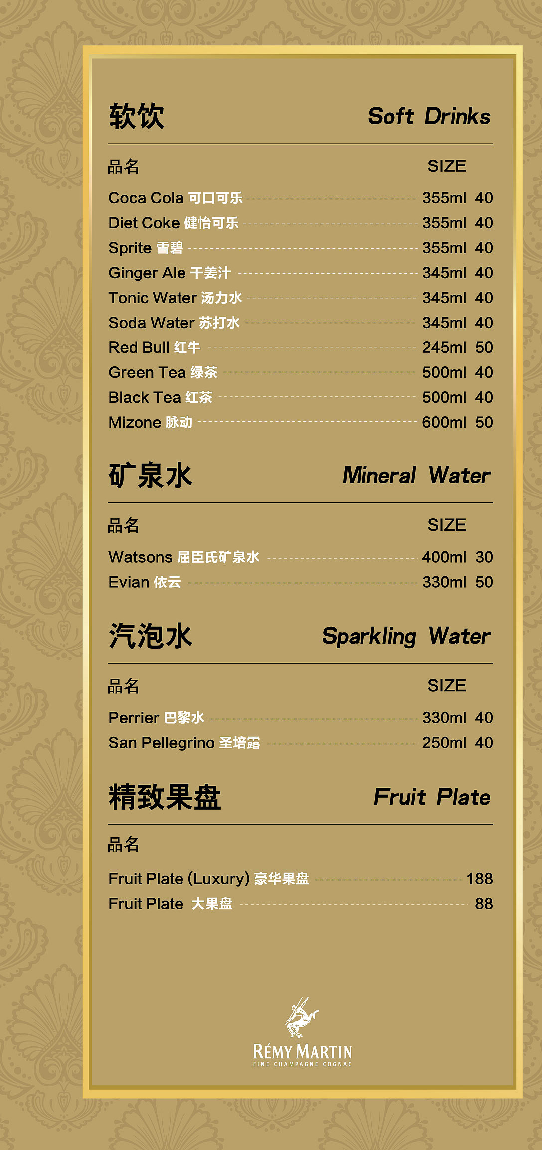 酒水单（图ZMTMwMjkwNDg=） - 书籍/画册 - 站酷设计师kate800215原创素材 - 站酷ZCOOL