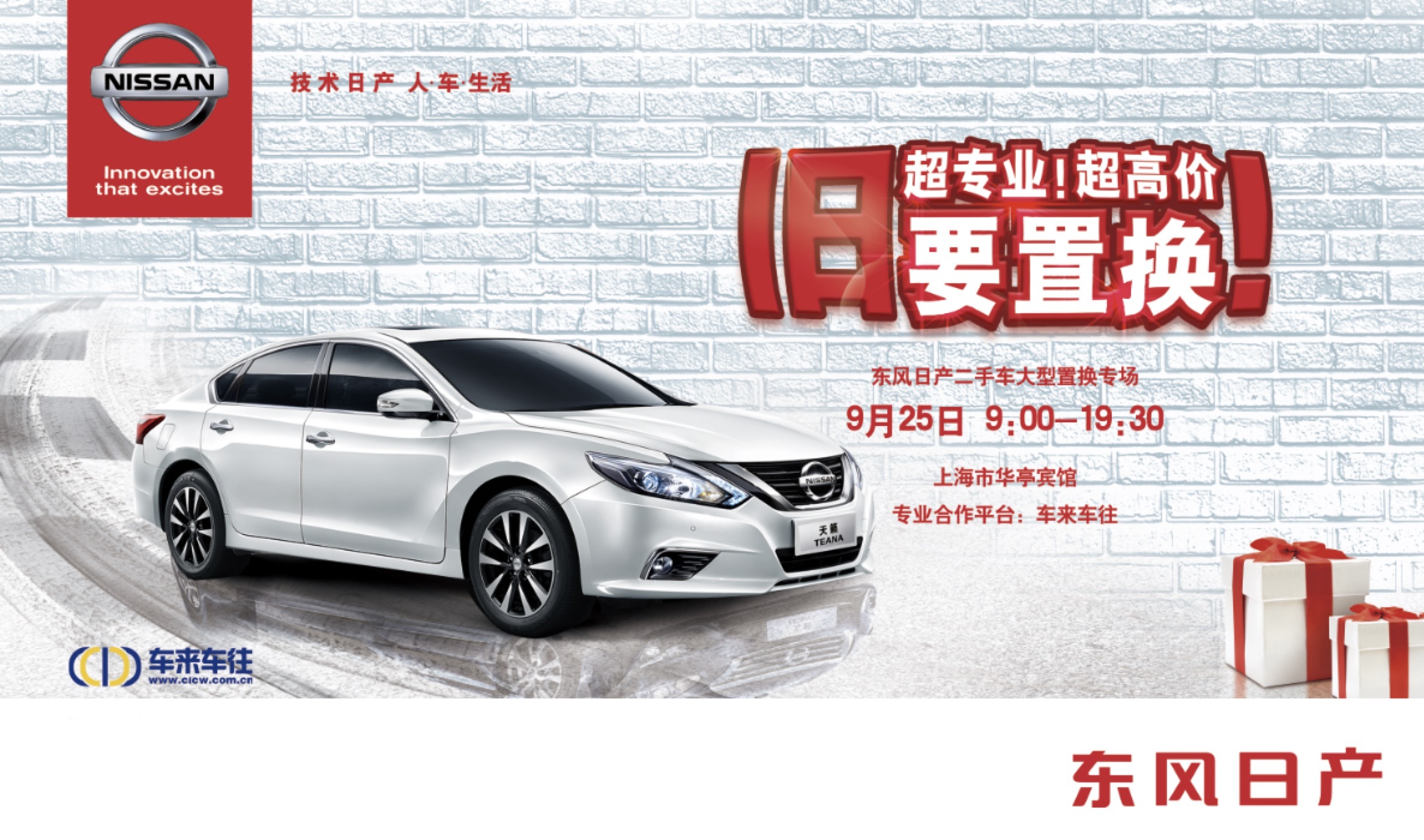 东风日产双月活动|平面|海报|leo518 - 原创作品 - 站酷 (zcool)