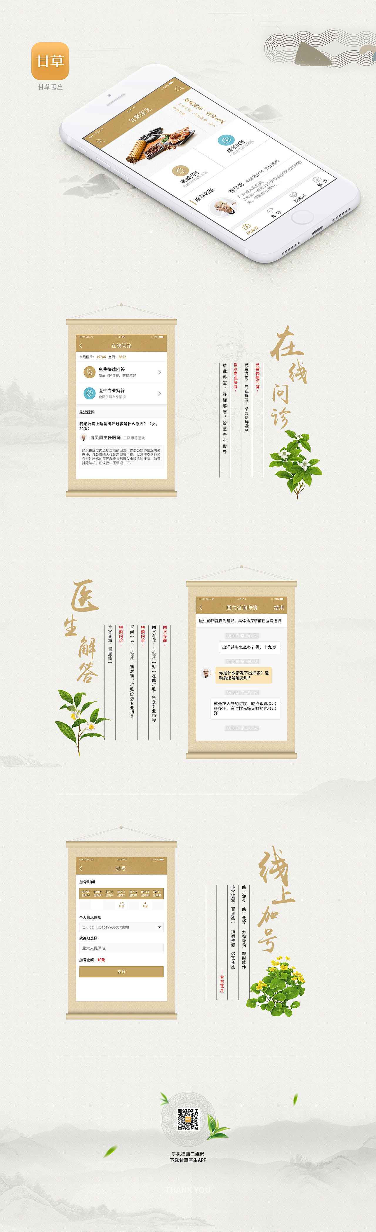 甘草医生（图ZMTA4NzQ4Nzc2） - APP界面 - 站酷设计师博采网络ued原创素材 - 站酷ZCOOL