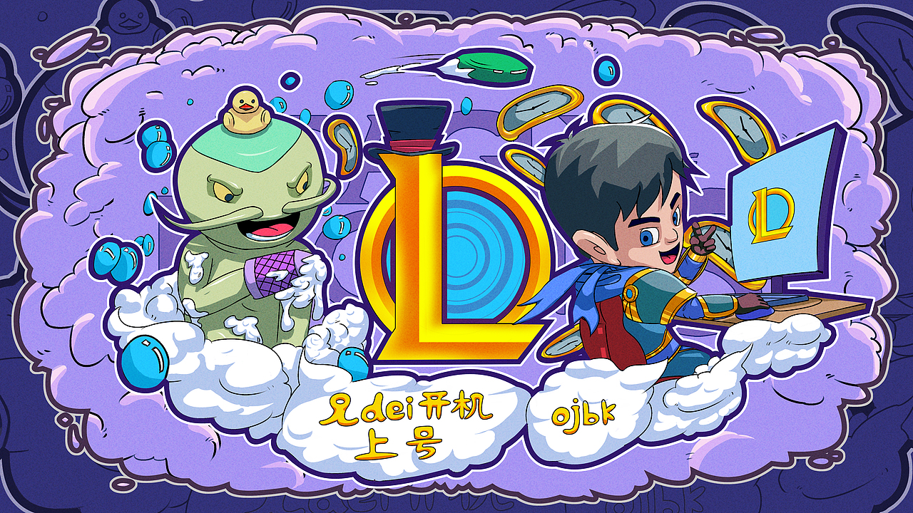 我的英雄联盟（图ZMTI1MjI2NzY0） - 其他平面 - 站酷设计师酸菜老大原创素材 - 站酷ZCOOL