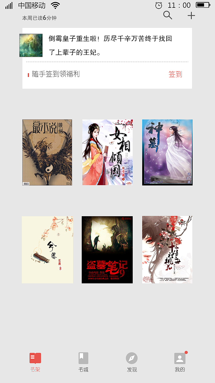 小说看我 阅读APP（图ZMTMyNzA1OTQw） - APP界面 - 站酷设计师哎呦未央原创素材 - 站酷ZCOOL
