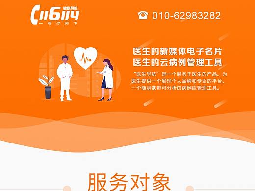 医院手机端宣传网页