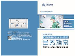 肝膽外科學(xué)術(shù)會(huì)指南