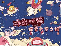 產(chǎn)品形象插畫