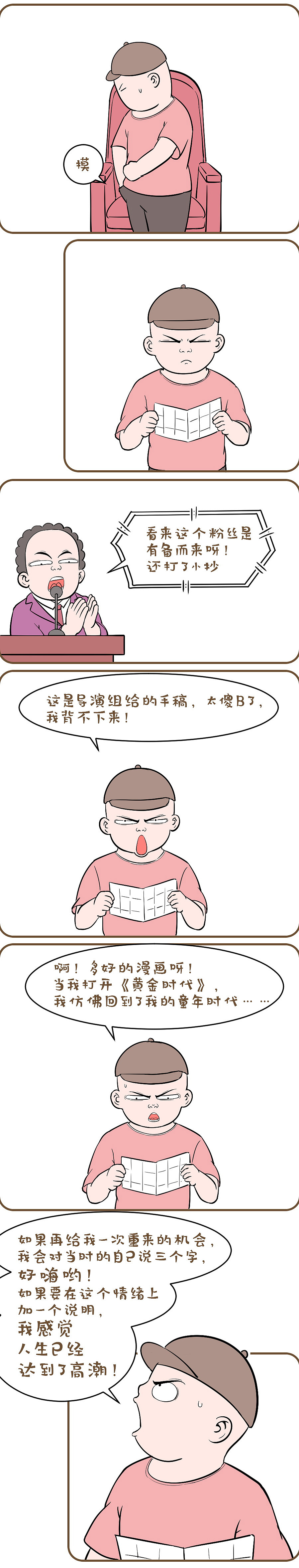 独角戏（图ZMTkzMTEwNTA4） - 中/长篇漫画 - 站酷设计师艺青NONO原创素材 - 站酷ZCOOL