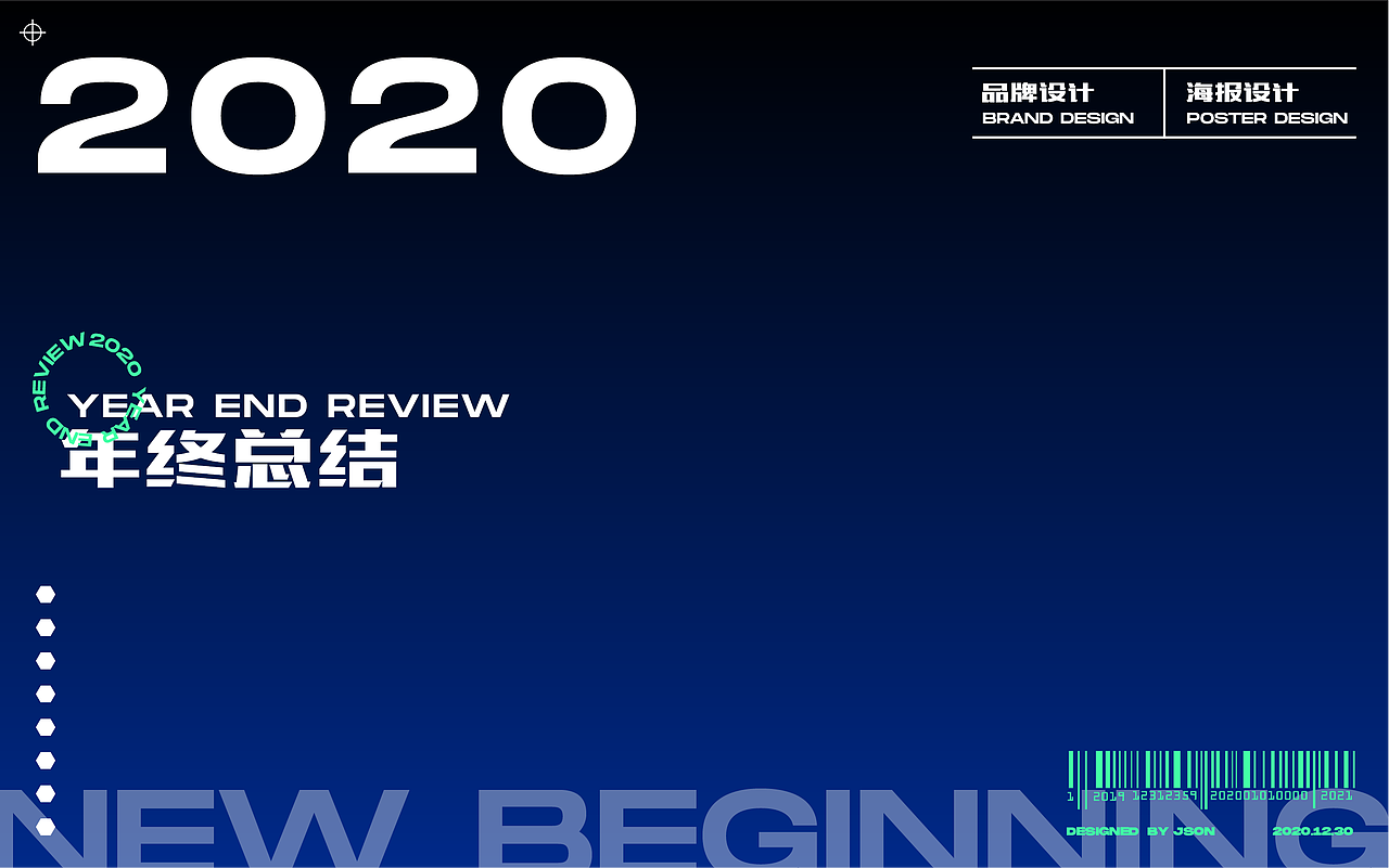 「总结」2020_个人工作及实验性作品总结（图ZMjQwNzcxODI0） - 海报 - 站酷设计师JsonVan原创素材 - 站酷ZCOOL