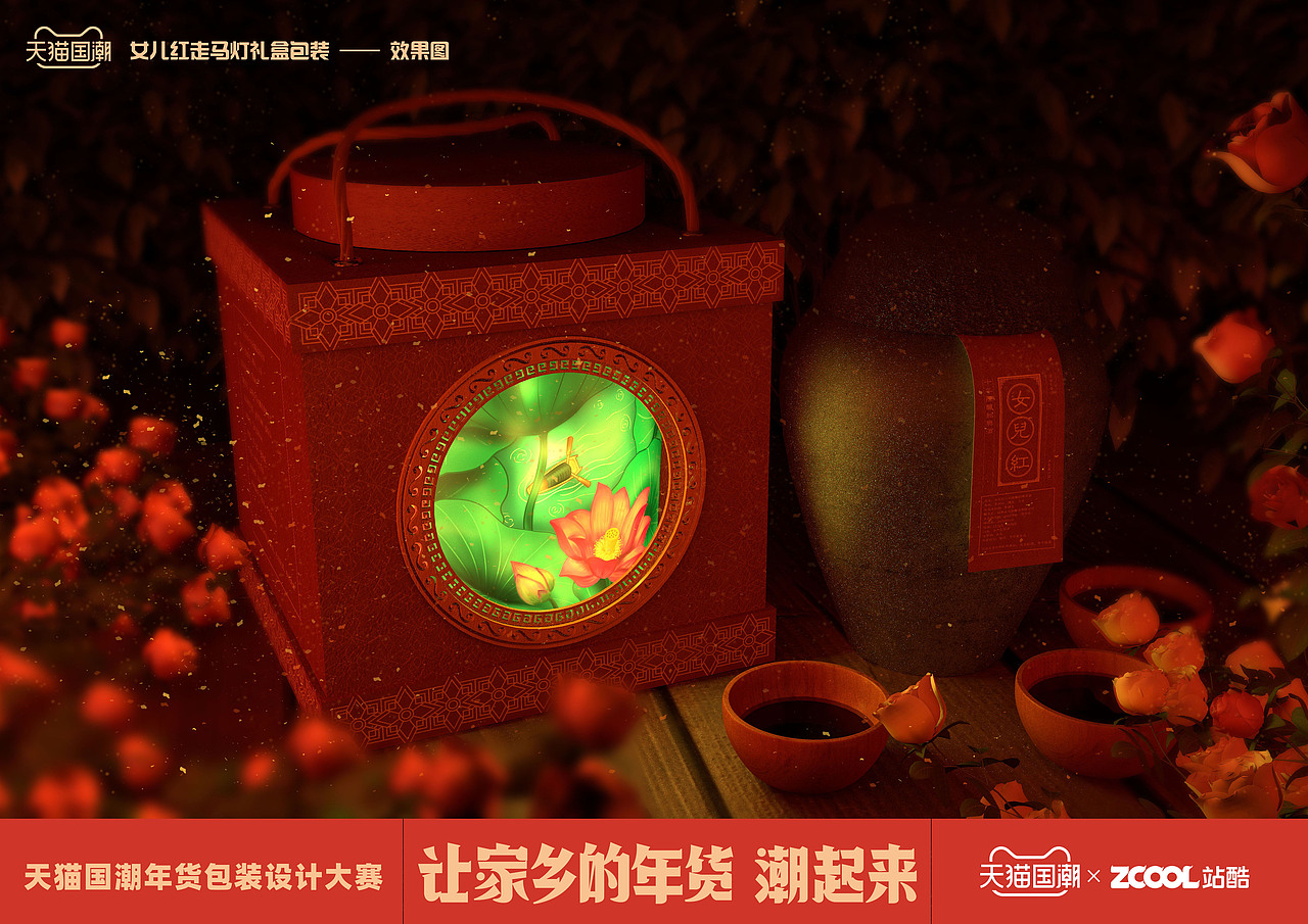 绍兴女儿红走马灯礼盒包装