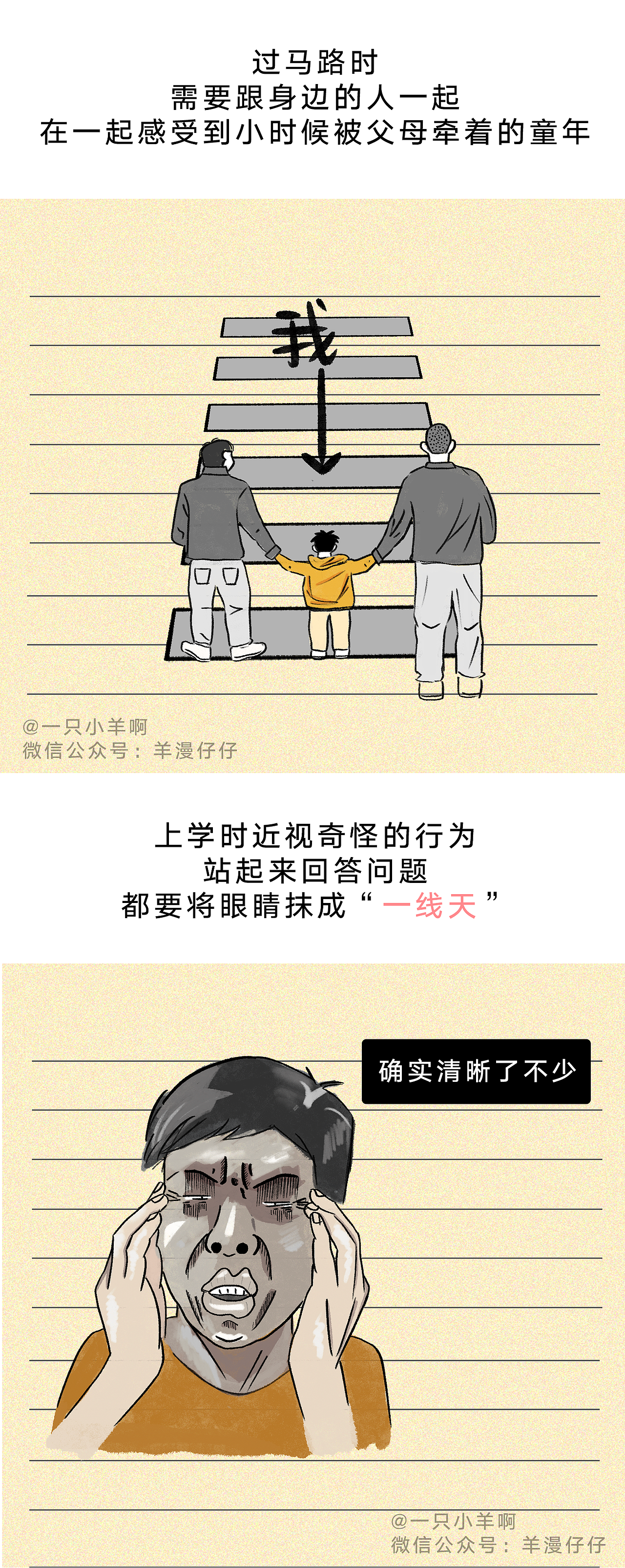 如果你身邊有近視的朋友，原諒他吧（圖ZMjQyOTA1NzY0） - 中/長篇漫畫 - 站酷設(shè)計師一只小羊啊原創(chuàng)素材 - 站酷ZCOOL