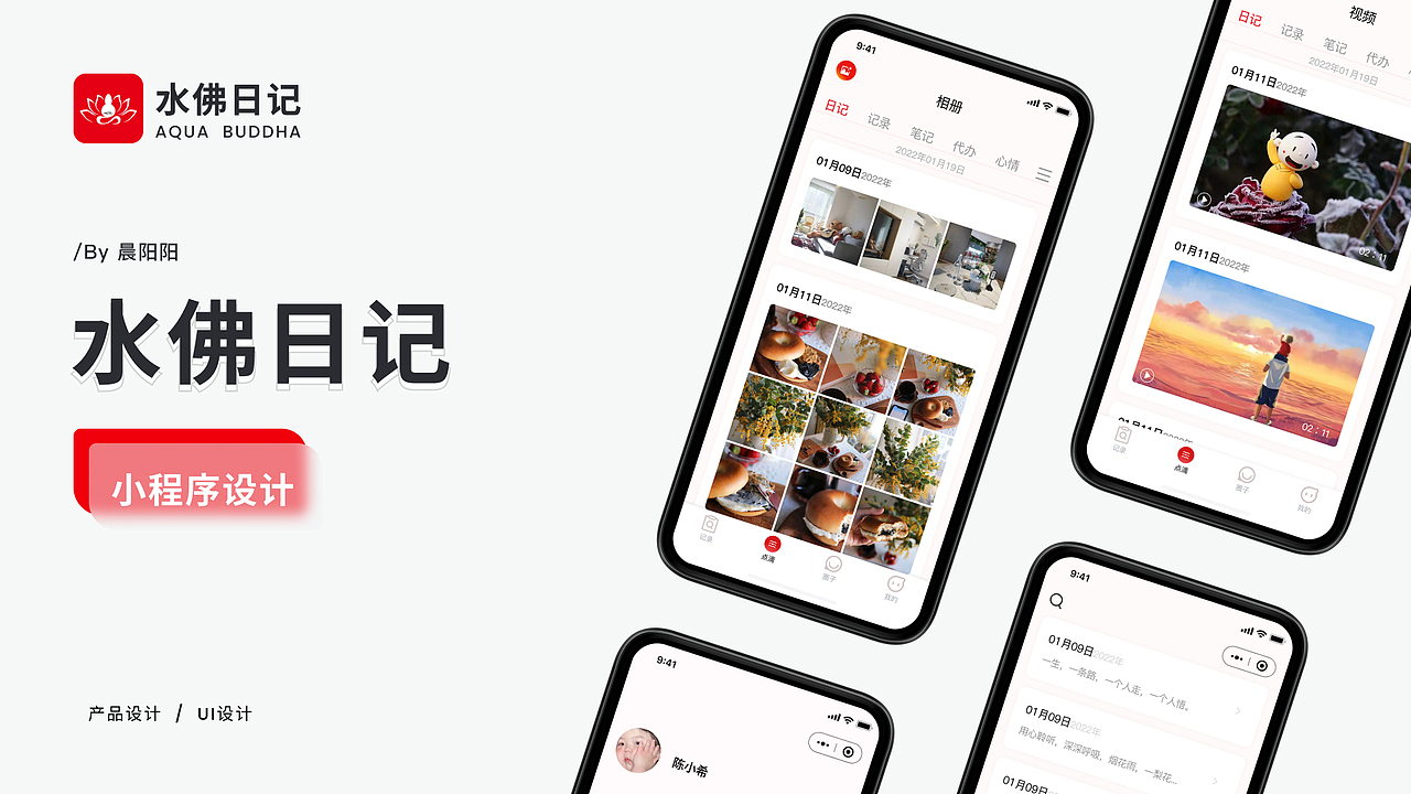 水佛日記小程序設(shè)計(jì)（0-1）（圖ZMjg2ODE3MTQ4） - APP界面 - 站酷設(shè)計(jì)師晨陽(yáng)陽(yáng)原創(chuàng)素材 - 站酷ZCOOL