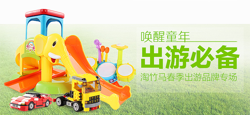 母婴玩具平台banner广告