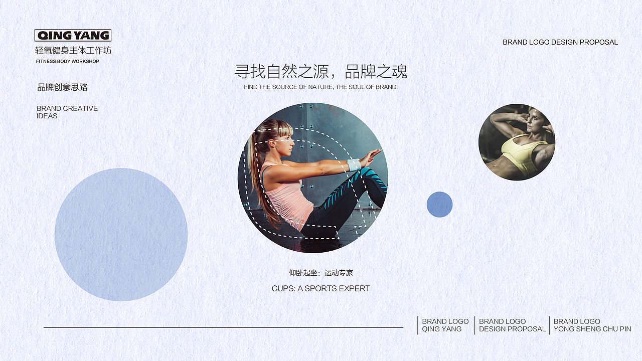 轻氧运动健身品牌logo设计