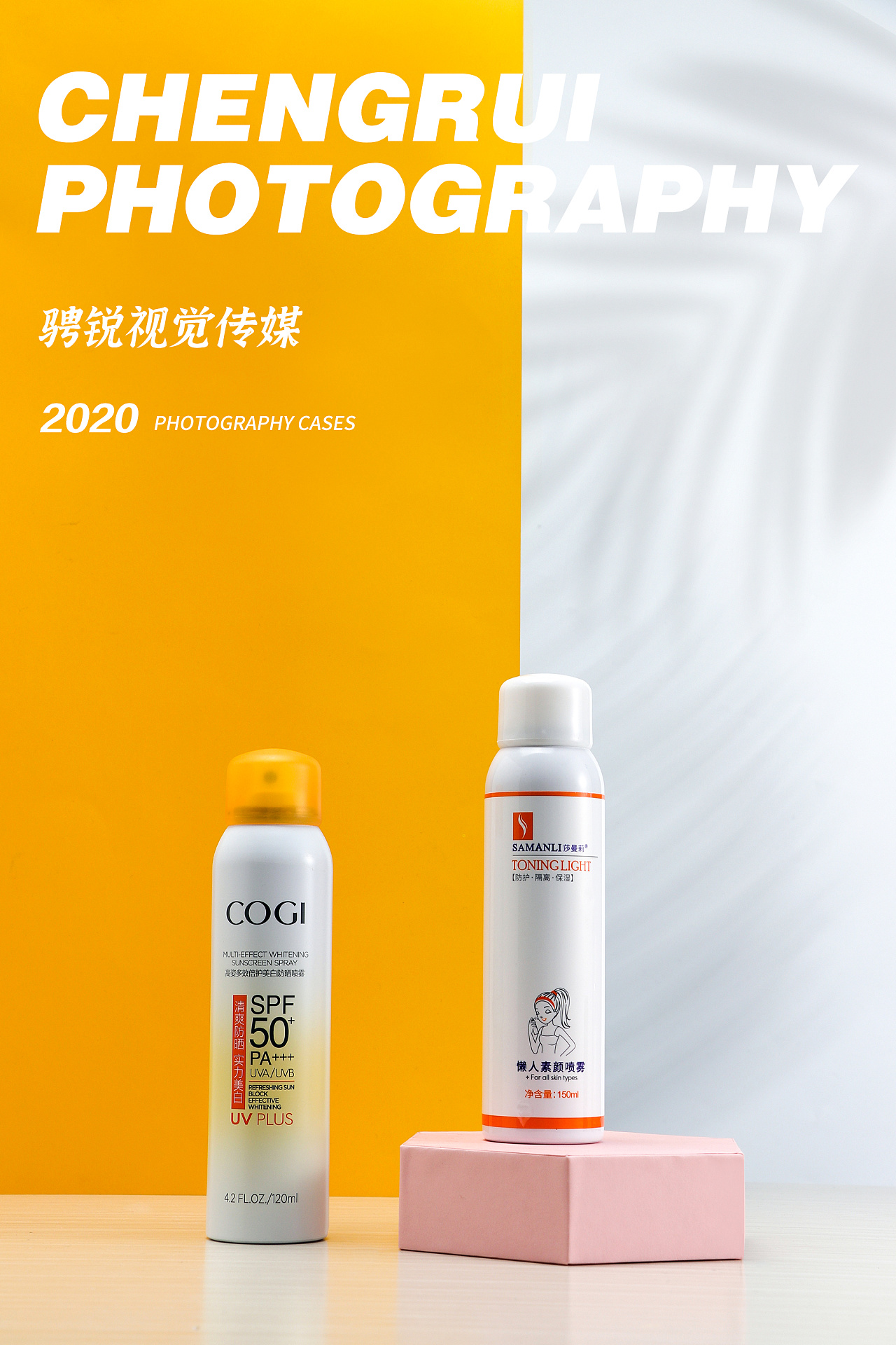 防晒喷雾产品拍摄 无修图原图 化妆品摄影