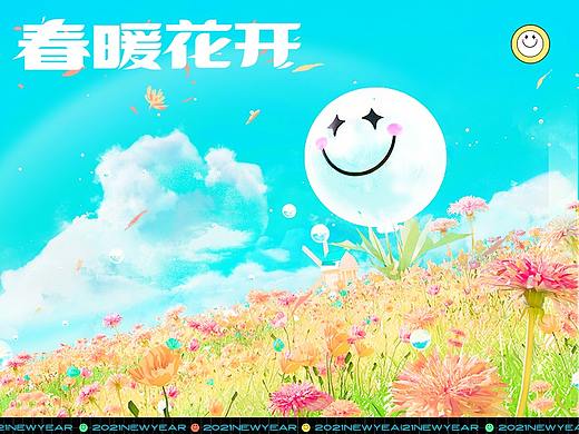 2021春暖花开