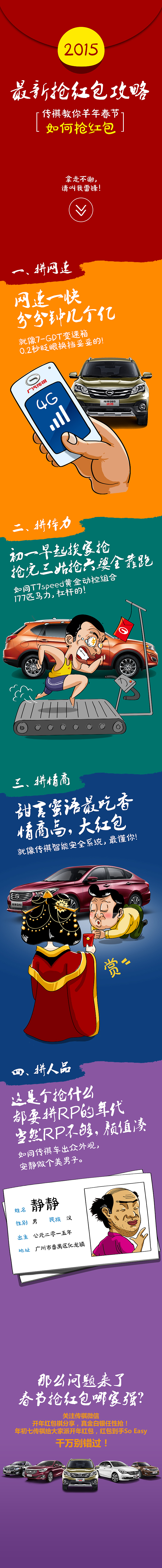 抢红包攻略（图ZMjUxMDg0NDQ=） - 宣传物料 - 站酷设计师弓長耳呈原创素材 - 站酷ZCOOL