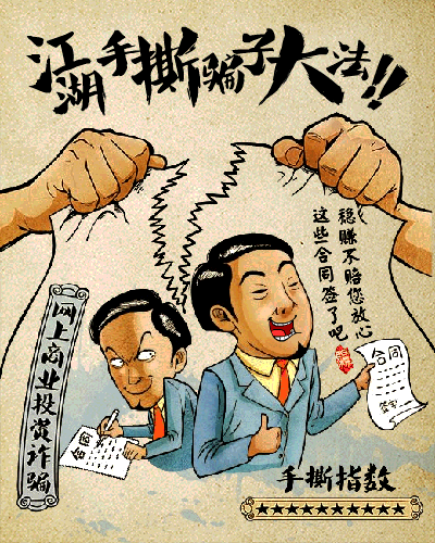 《全民防骗要你出手》江湖十种正确手撕骗子的姿势 腾讯守护者