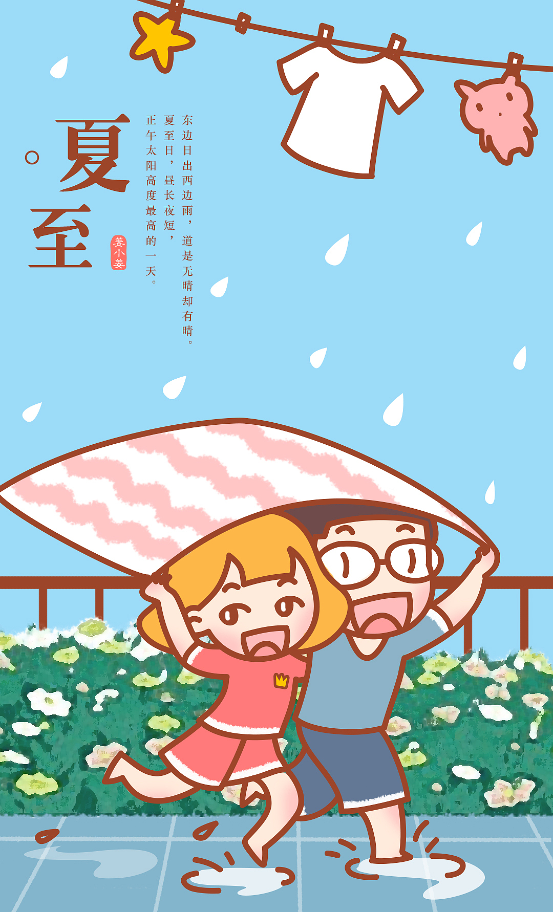 二十四节气插画一 | 姜小姜 |（图ZOTExMDQ4MzI=） - 创作习作 - 站酷设计师姜小姜poing原创素材 - 站酷ZCOOL