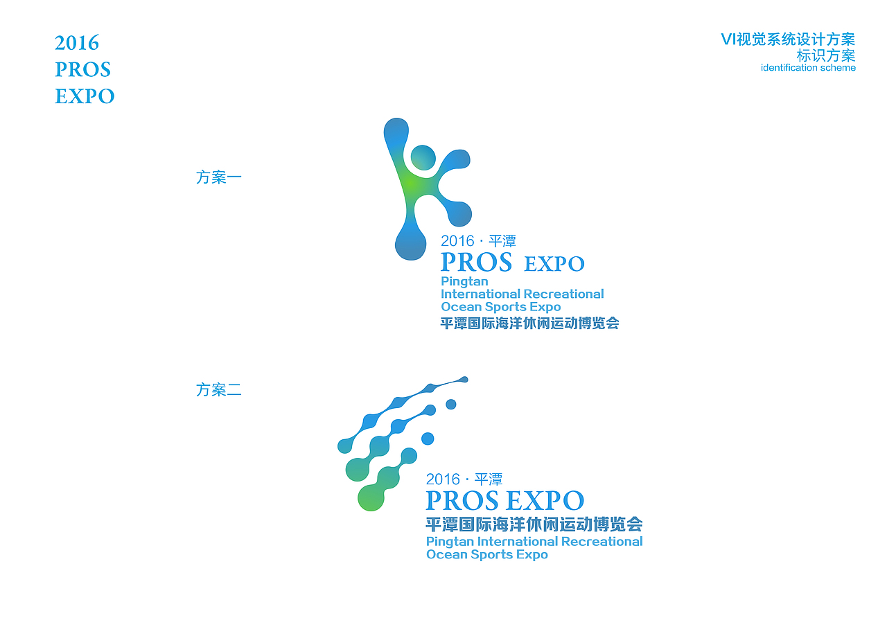 平潭国际海岛论坛与运动博览会品牌VI设计