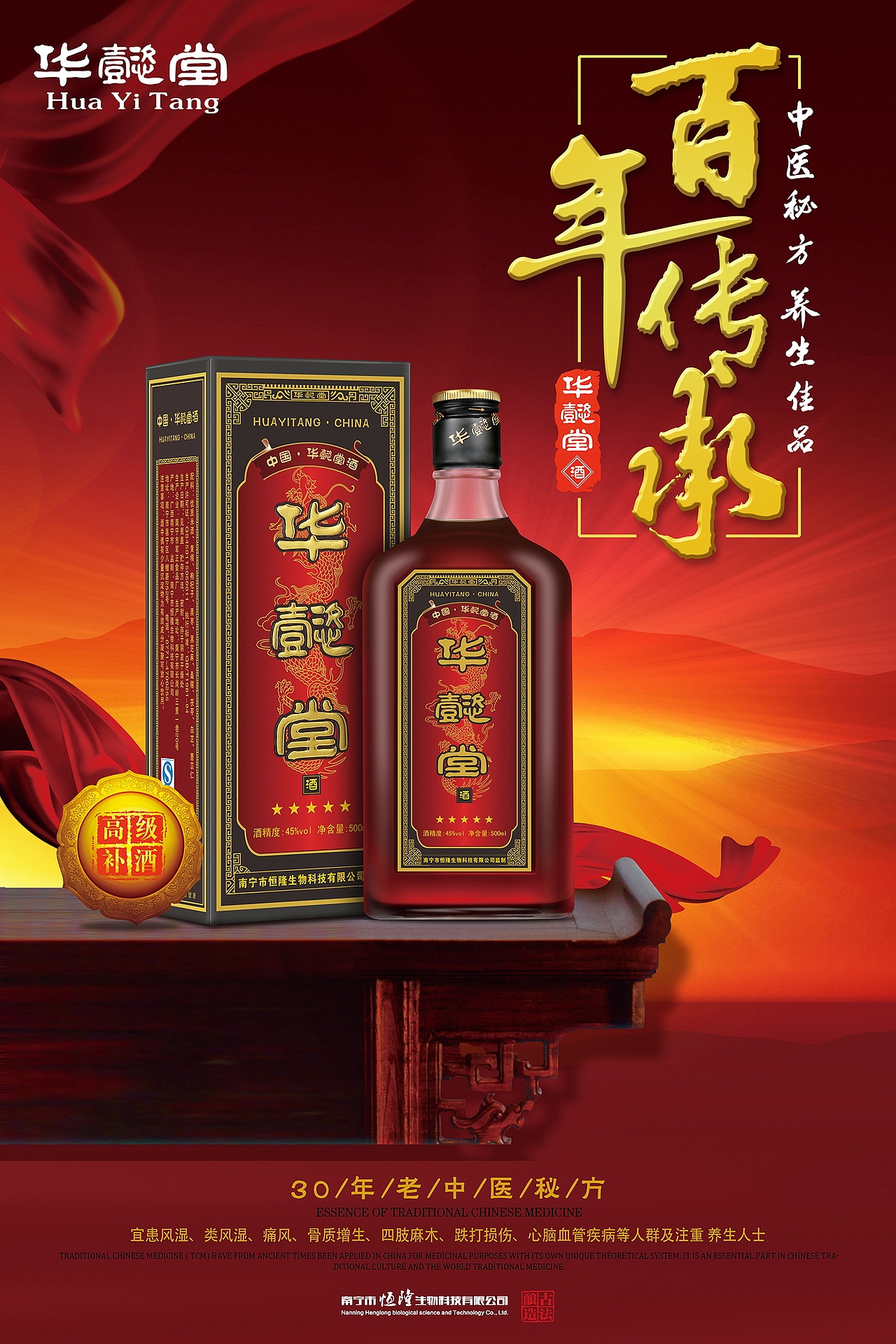 华懿堂养生酒产品拍摄精修