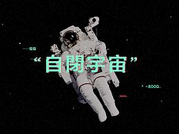 BOOM太空引力