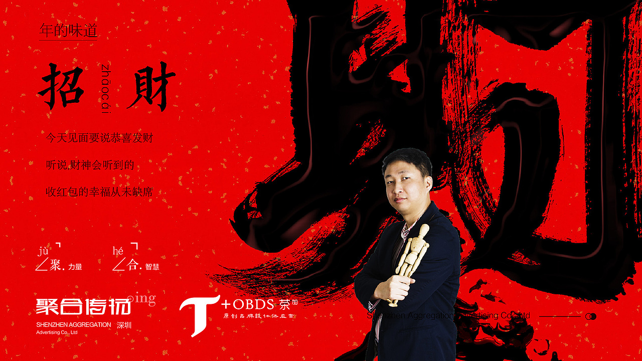 公司春节借势形象（图ZMTQzODk2NzY4） - 海报 - 站酷设计师黑墨王宏原创素材 - 站酷ZCOOL