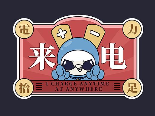 来电科技复古贴纸