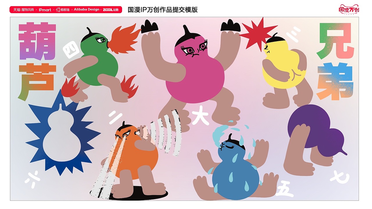 葫芦娃——重现我儿时的涂鸦（图ZMjcxNDU1MzA4） - IP形象 - 站酷设计师凸小涂原创素材 - 站酷ZCOOL