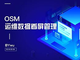 OSM 运维数据看屏管理