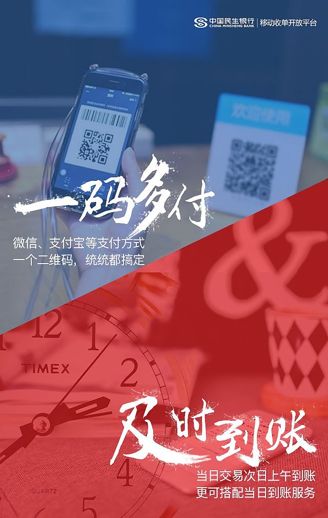 民生银行移动收单开放平台h5之情怀篇