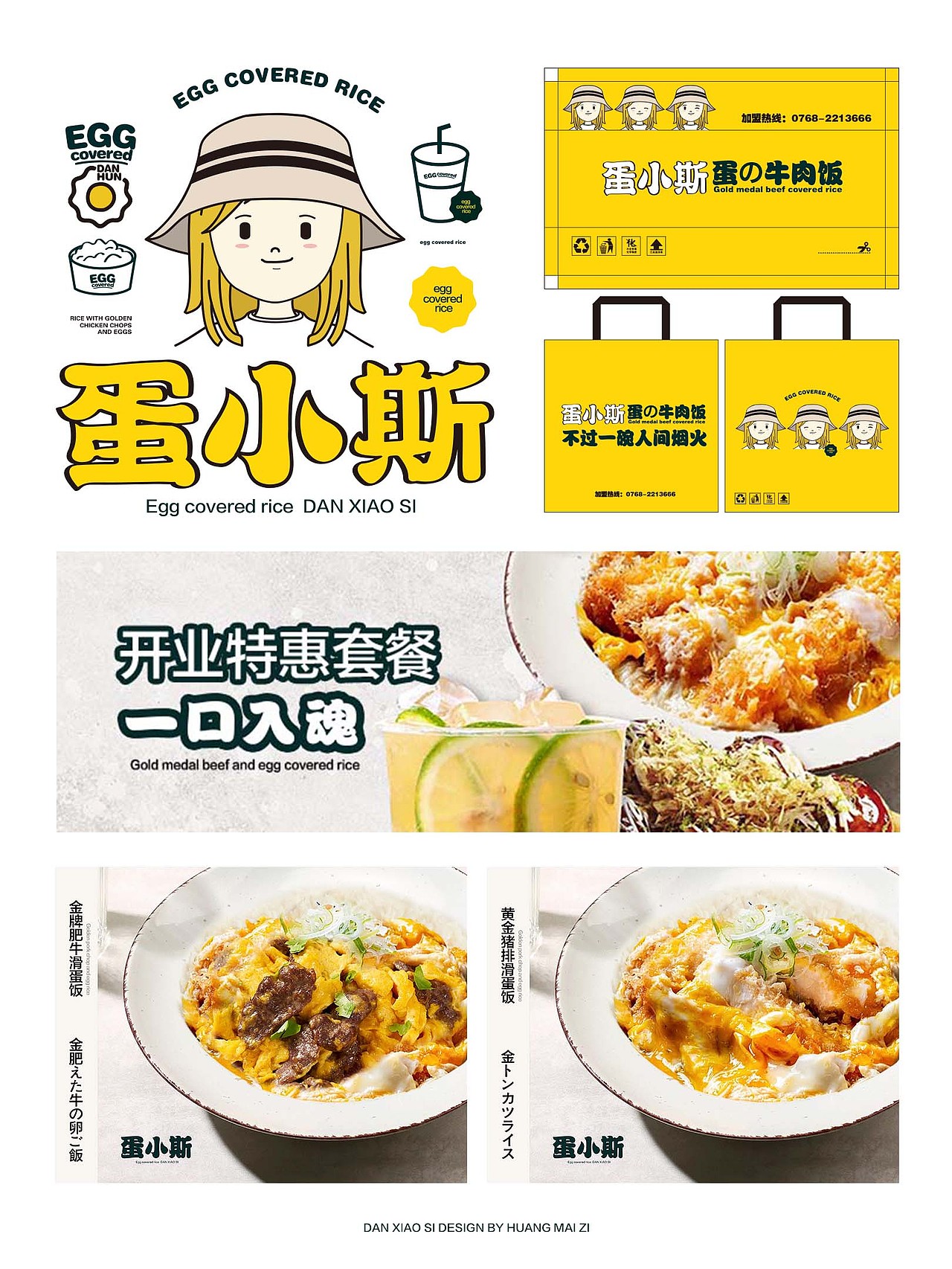 蛋小斯·蛋の牛肉饭「品牌设计」