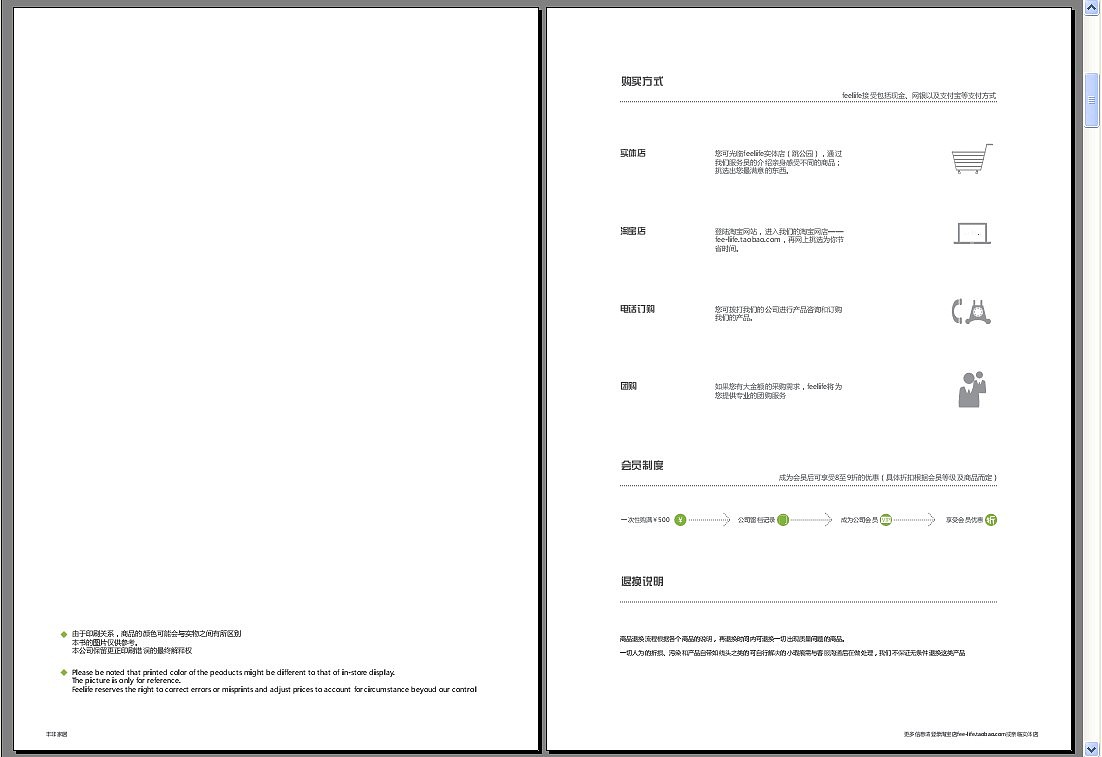 丰非家居产品宣传册