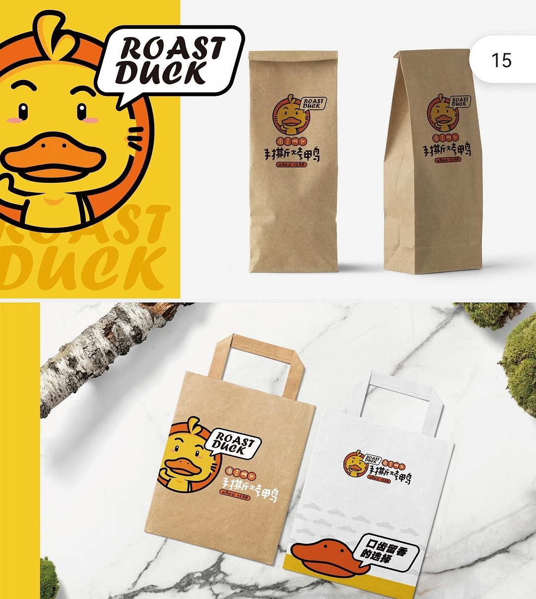 手撕烤鸭logo视觉设计
