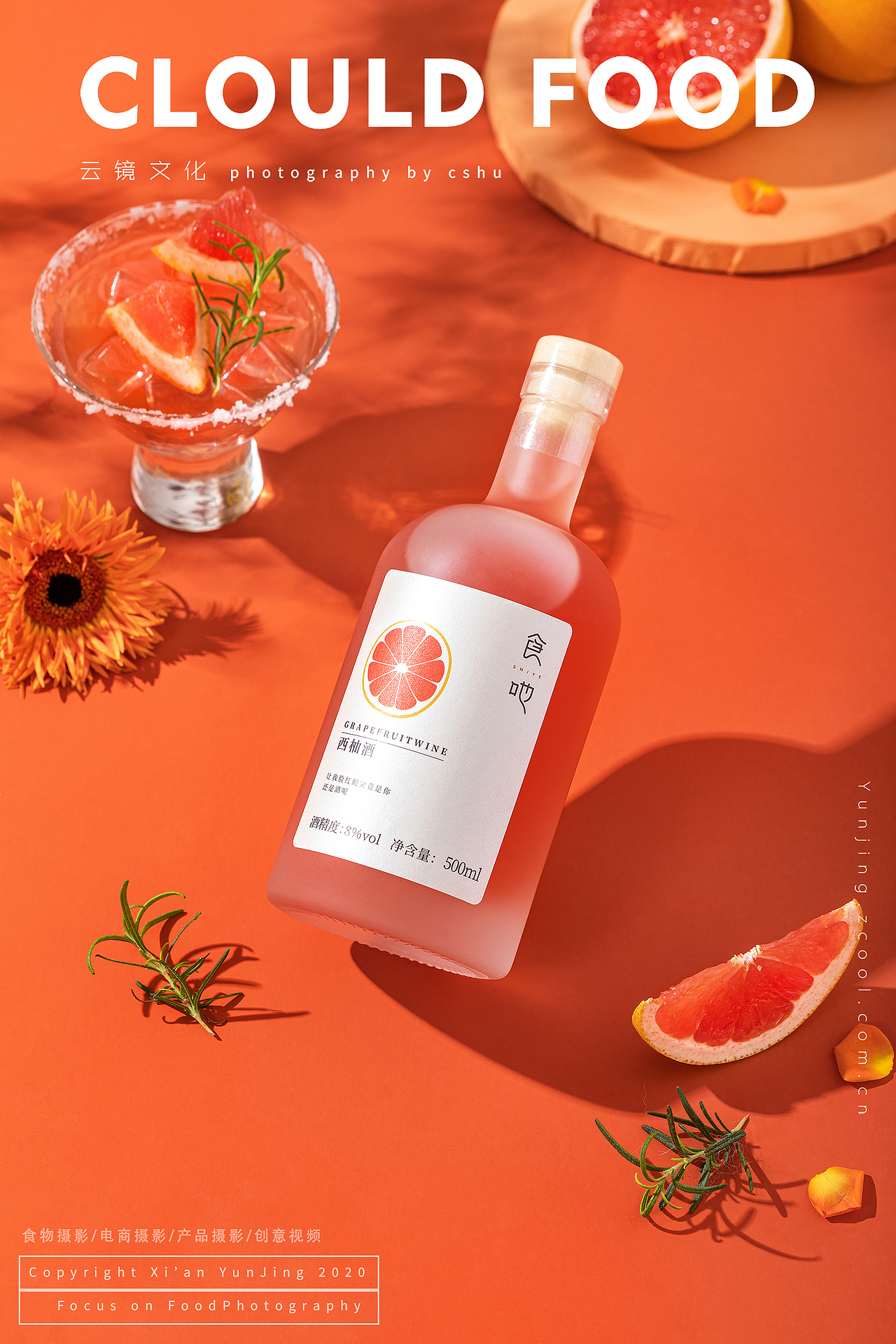 果酒西柚酒-一颗西柚满满少女心（图ZMjI0Njg4MTYw） - 产品摄影 - 站酷设计师云镜cloud原创素材 - 站酷ZCOOL