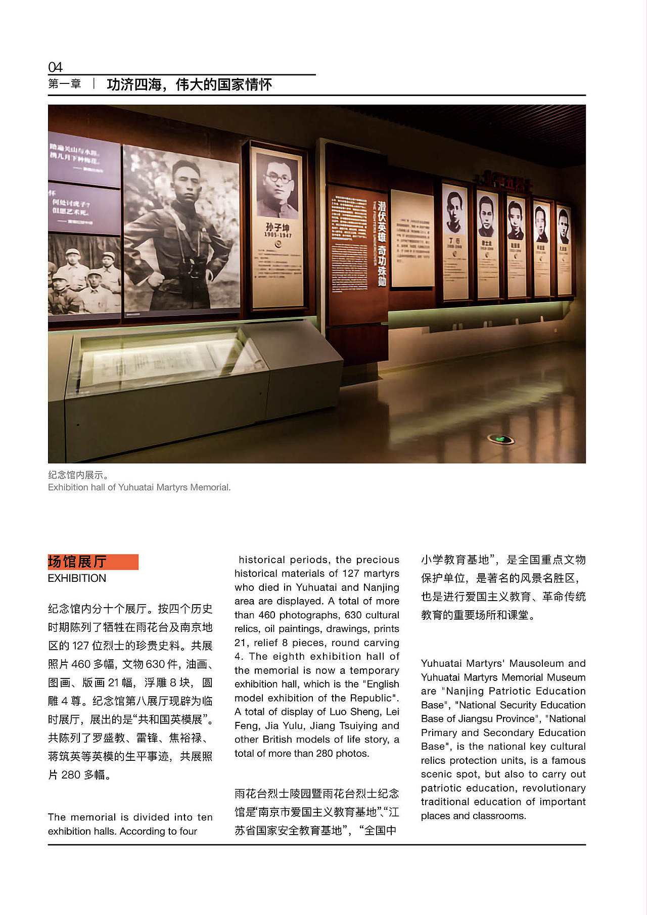 南京雨花台烈士纪念馆介绍册