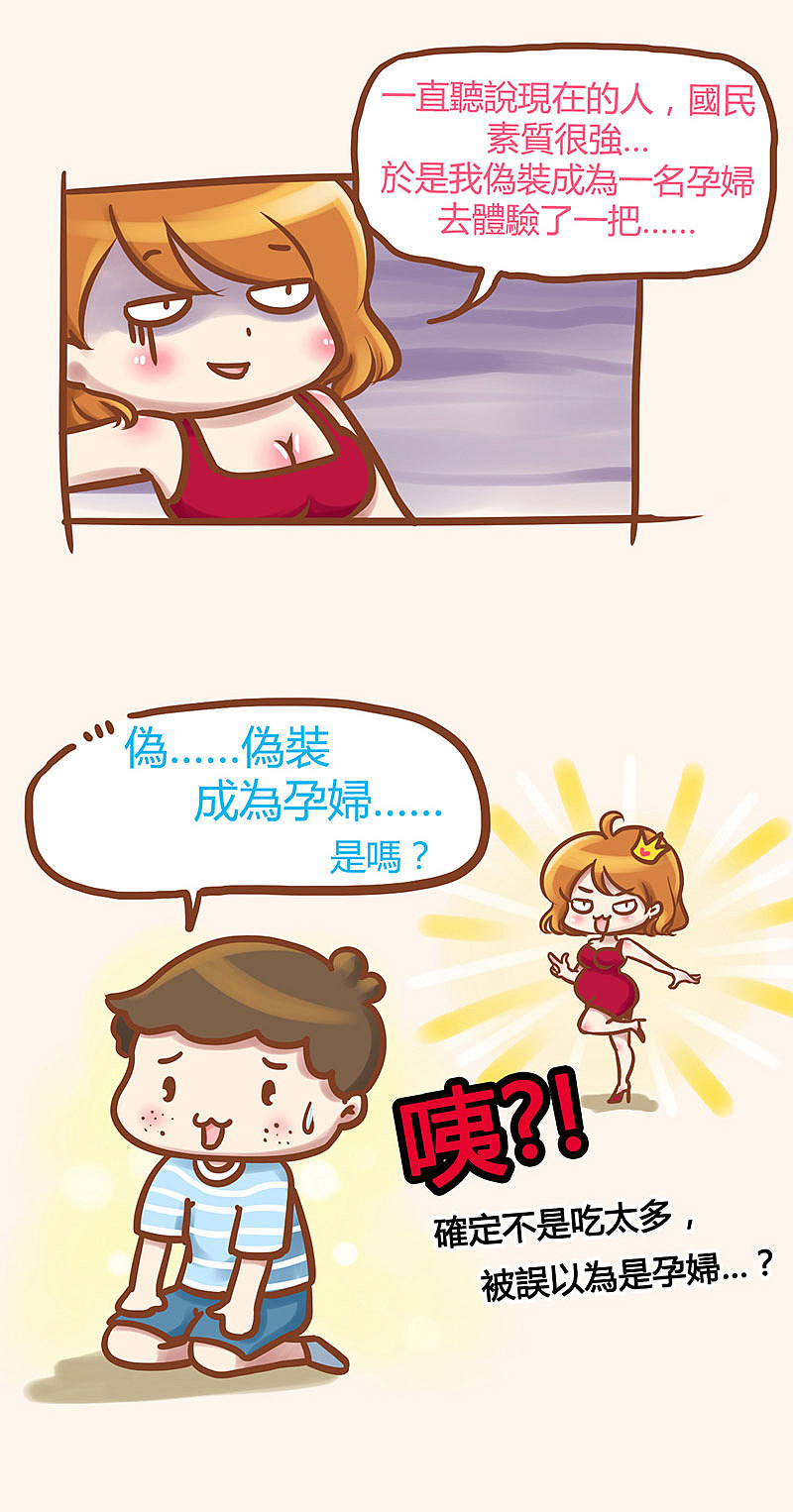 《假如你有个男朋友-胸大挤公交车就是吃亏》周小米女王小清新漫画（图ZODYxMjQ1MDg=） - 中/长篇漫画 - 站酷设计师周小米女王原创素材 - 站酷ZCOOL