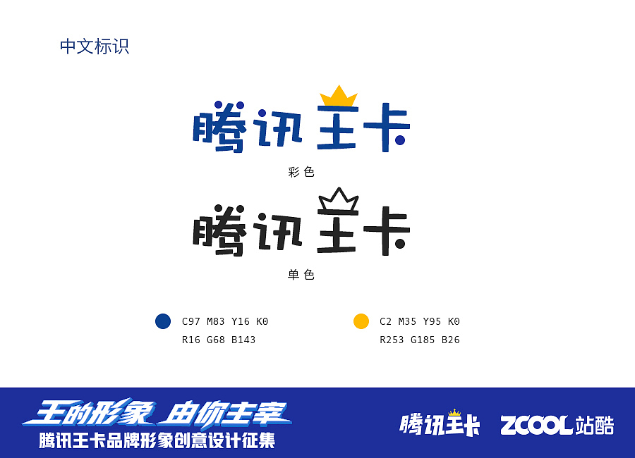 腾讯王卡品牌形象设计——帝企鹅“吉帝”（图ZMTAzNzE5NzE2） - IP形象 - 站酷设计师xiaotun67原创素材 - 站酷ZCOOL