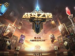 19年9月英雄聯(lián)盟戰(zhàn)斗之夜---19年12月英雄聯(lián)盟季前賽