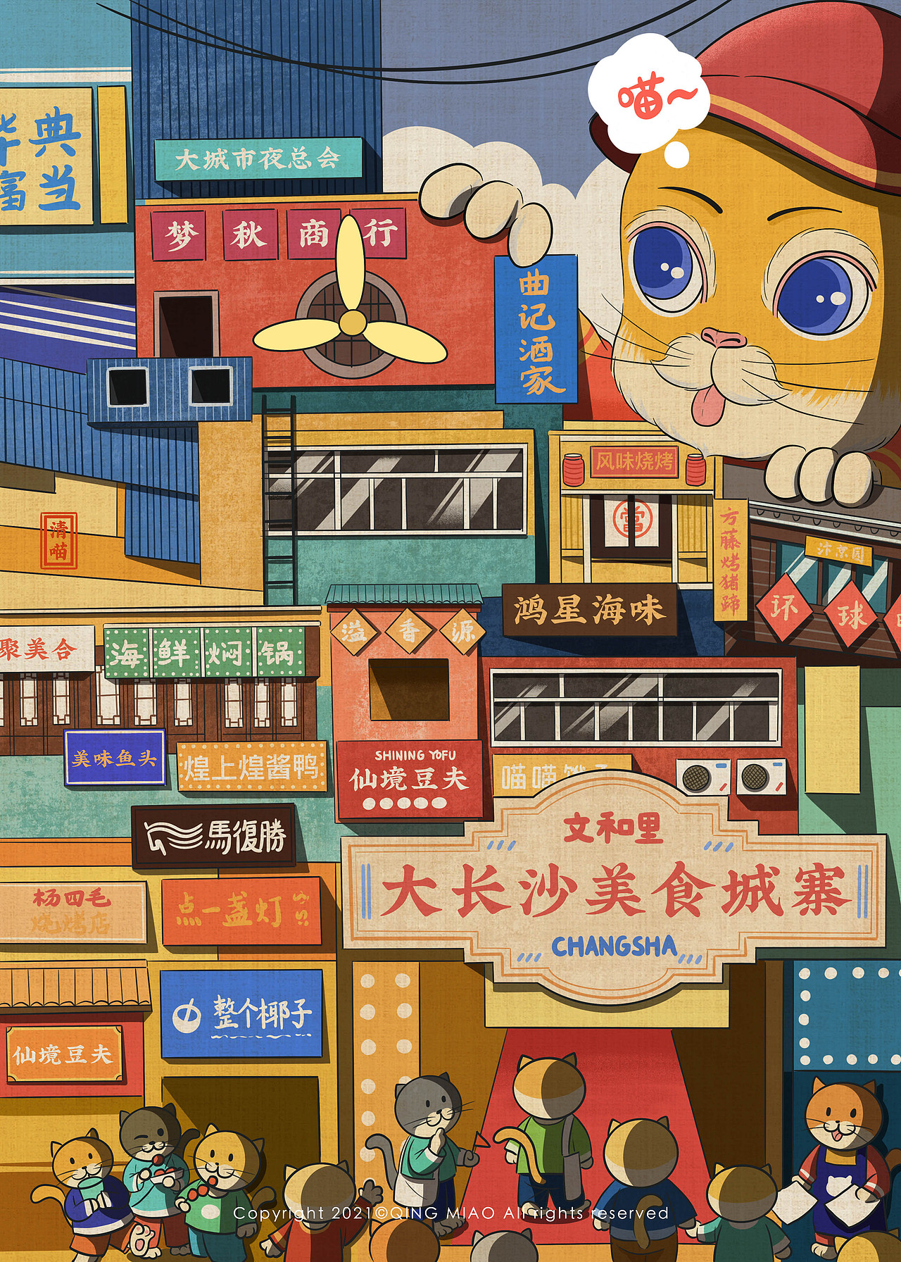 一喵一城系列（一）（图ZMjc5NTIyNTgw） - 创作习作 - 站酷设计师清喵原创素材 - 站酷ZCOOL